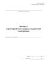 Журнал термообработки сварных соединений газопровода