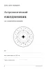 Астрологический ежедневник