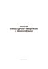 Журнал осмотра ручного инструмента и приспособлений