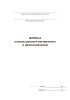 Журнал осмотра ручного инструмента и приспособлений