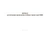 Журнал проведения учебных тревог по ГНВП