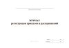 Журнал регистрации приказов и распоряжений