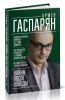 Война после Победы. Бандера и Власов: приговор без срока давности