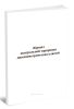Журнал контрольной тарировки динамометрических ключей (СП 70.13330.2012)