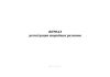 Журнал регистрации аварийных разливов