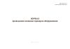Журнал проведения плановых проверок оборудования