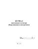 Журнал ежедневного осмотра оборудования