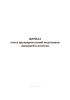 Журнал учета предварительной подготовки экипажей к полетам