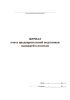 Журнал учета предварительной подготовки экипажей к полетам