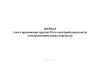 Журнала учета присвоения группы III по электробезопасности электротехническому персоналу
