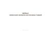 Журнал химического контроля для тепловых станций