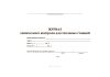 Журнал химического контроля для тепловых станций