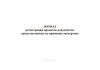 Журнал регистрации проектов документов, представленных на правовую экспертизу