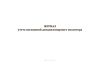 Журнал учета посещений дисциплинарного изолятора