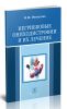 Негрибковые ониходистрофии и их лечение: пособие для врачей