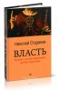 Власть
