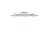 Журнал учета регистрации сотрудников проживающих в модульном общежитии