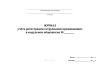 Журнал учета регистрации сотрудников проживающих в модульном общежитии