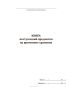 Книга поступлений предметов на временное хранение