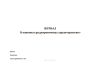 Журнал "Установка градуировочных характеристик"