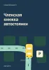 Членская книжка автостоянки. Городской маршрут