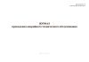 Журнал проведения аварийного технического обслуживания