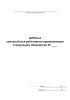 Журнал замены белья работникам проживающим в модульном общежитии