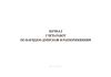 Журнал учета работ по нарядам-допускам и распоряжениям