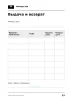 Блокнот командира отделения. Люди. Порядок. Результат