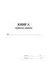 Книга приема заявок