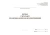 Журнал учета работ по нарядам-допускам и распоряжениям