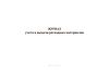 Журнал учета и выдачи расходных материалов