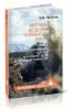 Методы ведения взрывных работ. Часть 2. Взрывные работы в горном деле и промышленности