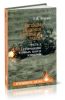 Методы ведения взрывных работ. Часть 1. Разрушение горных пород взрывом