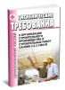 СанПиН 2.2.3.1384-03 Гигиенические требования к организации строительного производства и строительных работ