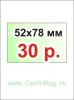 Магниты на холодильник, сувенир 52х78 мм, под заказ,