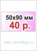 Магниты на холодильник, сувенир, реклама, визитки, 50х90 мм , под заказ,