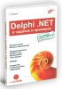 Delphi .NET в задачах и примерах