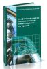 Теплофизические свойства и фазовые равновесия газовых конденсатов и их фракций.