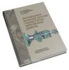 Инструментальное обеспечение сверления глубоких и точных отверстий малых диаметров