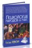 Психология народов и масс