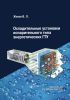 Охладительные установки испарительного типа энергетических ГТУ