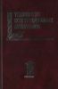 Технология конструкционных материалов
