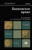 Банковское право