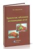 Хронические заболевания желчевыводящих путей
