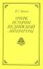 Очерк истории Ведийской литературы