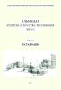 Альманах: Культура. Искусство. Реставрация. 2015 (1). Часть 1: Реставрация