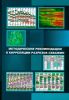 Методические рекомендации к корреляции разрезов скважин