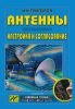 Антенны. Настройка и согласование