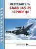 Истребитель SAAB JAS 39 "Грипен". Авиаколлекция №4 (2019)